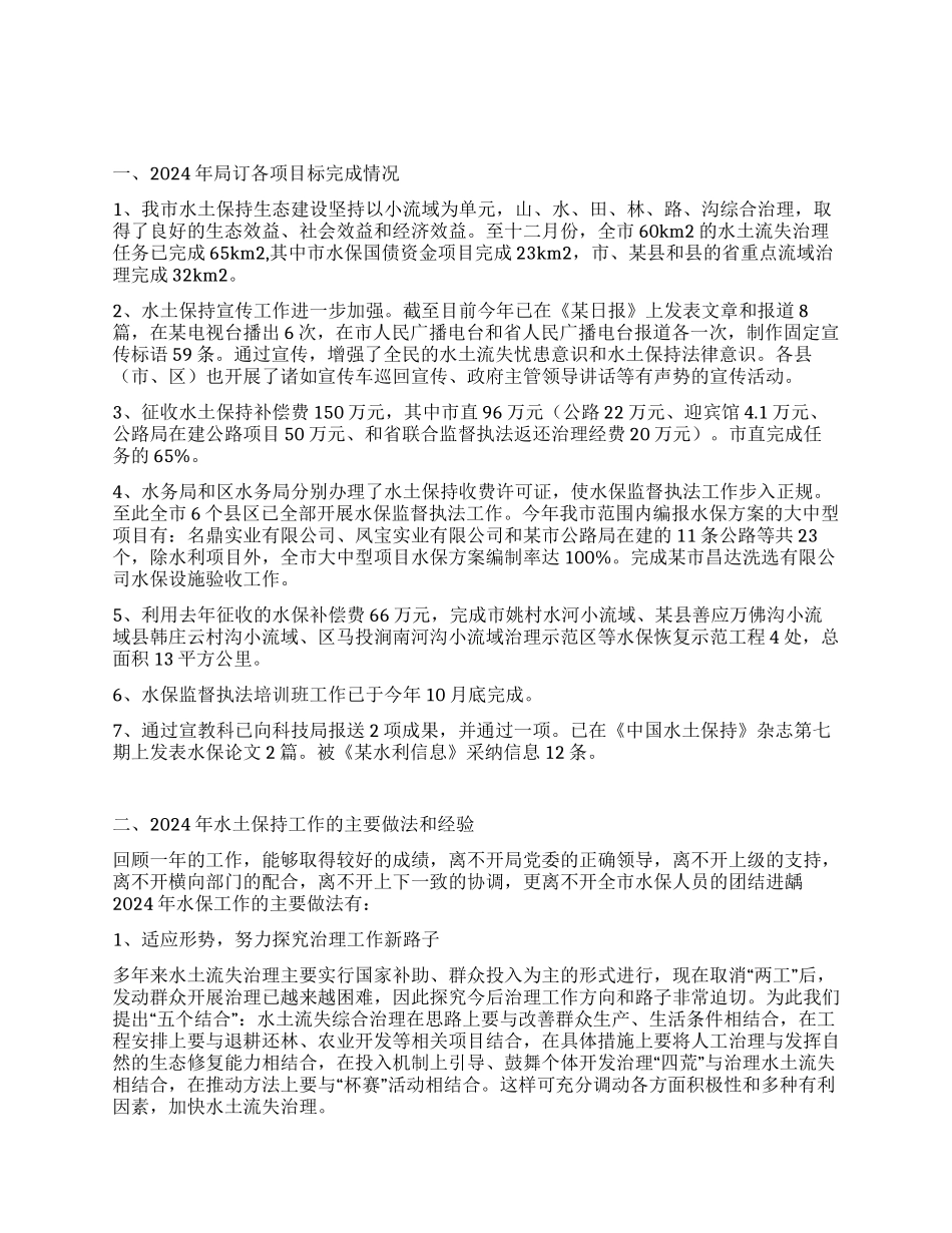 年水利局水保工作工作总结和年工作打算_第1页