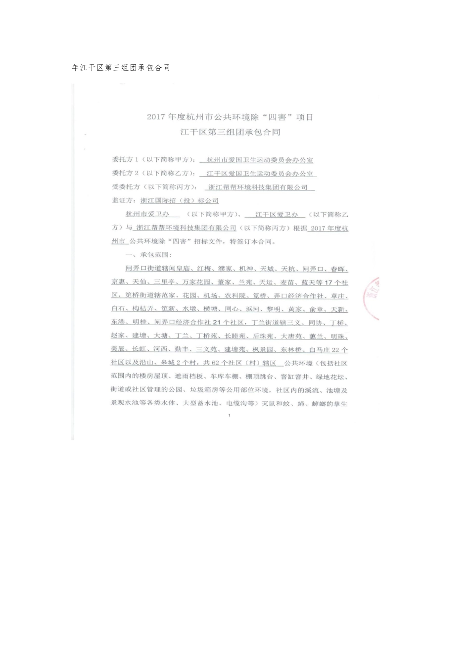 年江干区第三组团承包合同范本_第1页
