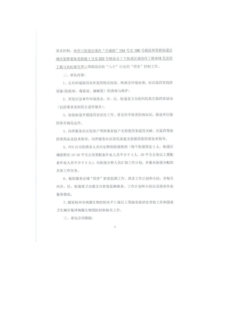 年江干区第三组团承包合同范本_第2页