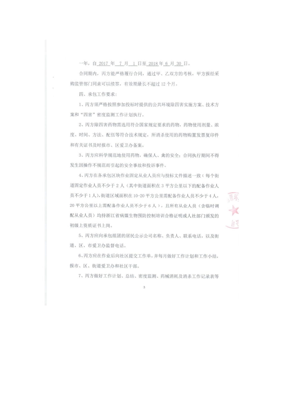 年江干区第三组团承包合同范本_第3页