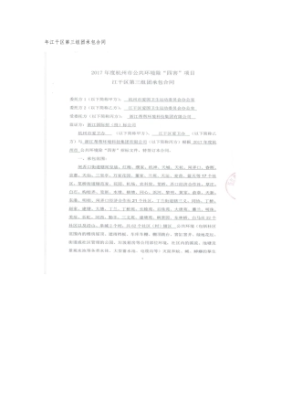 年江干区第三组团承包合同范本