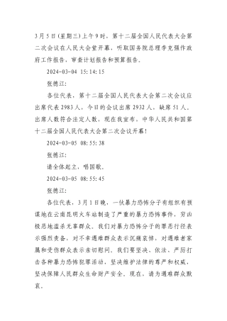 年政府工作报告时间详细版)