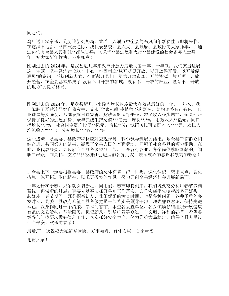 年春节团拜会致辞_第1页