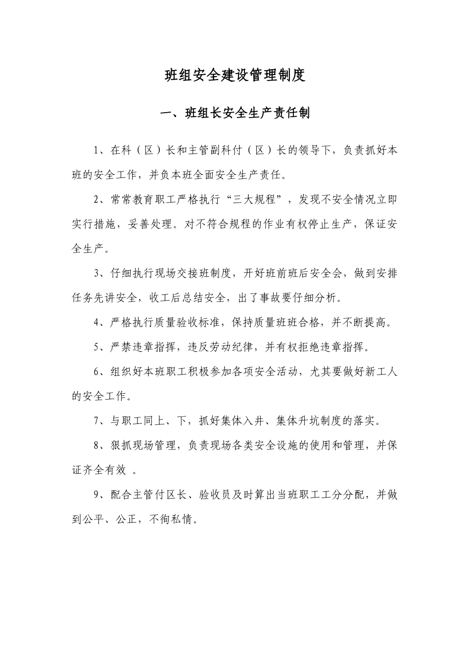 年班组安全建设管理制度_第3页