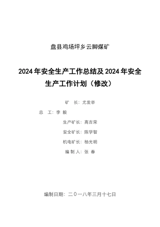 年生产技术工作总结及年生产技术工作总结