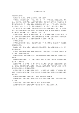 年的来历以及习俗