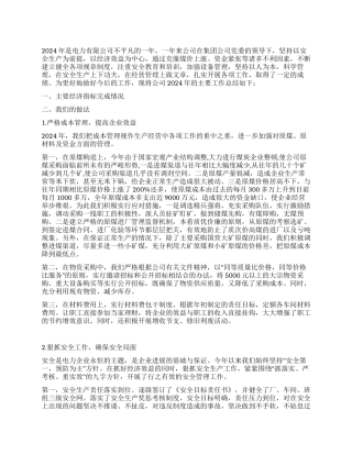 年电厂工作总结