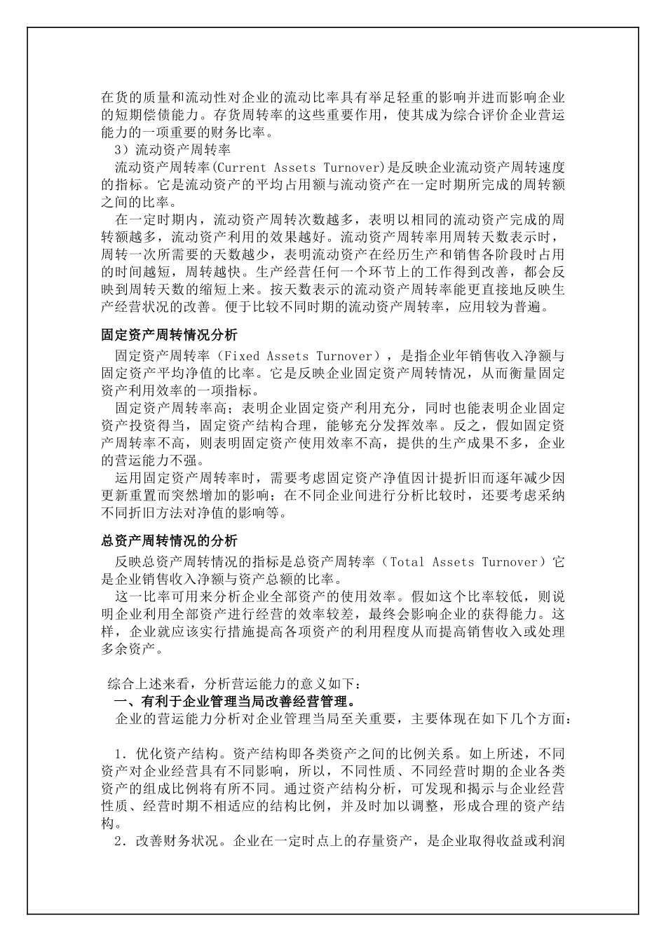 年电大财务报表分析任务某汽车营运能力分析报_第3页