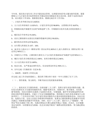 年计划生育工作总结