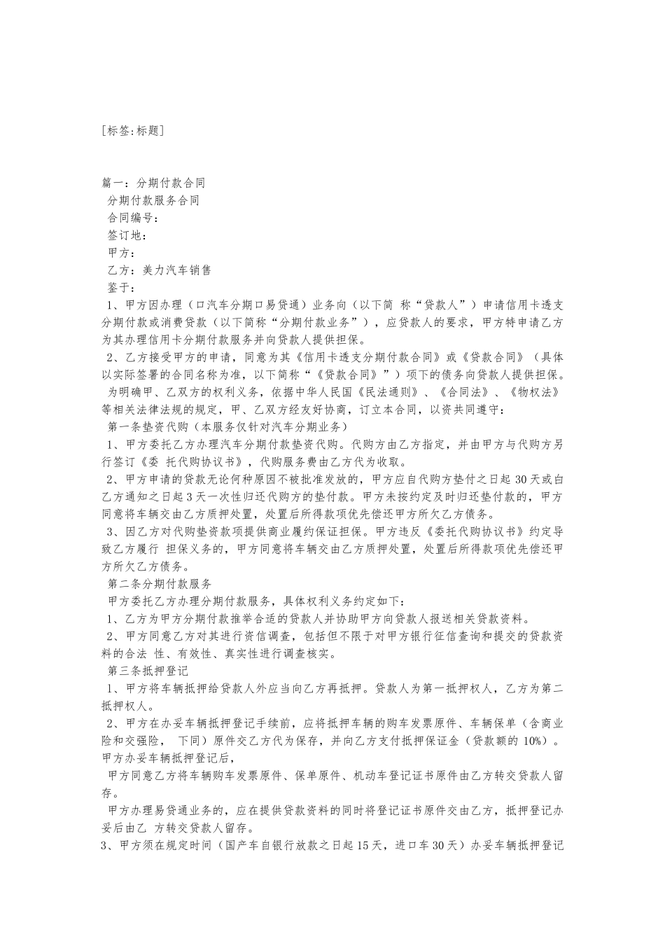 年费会员分期计划_第1页