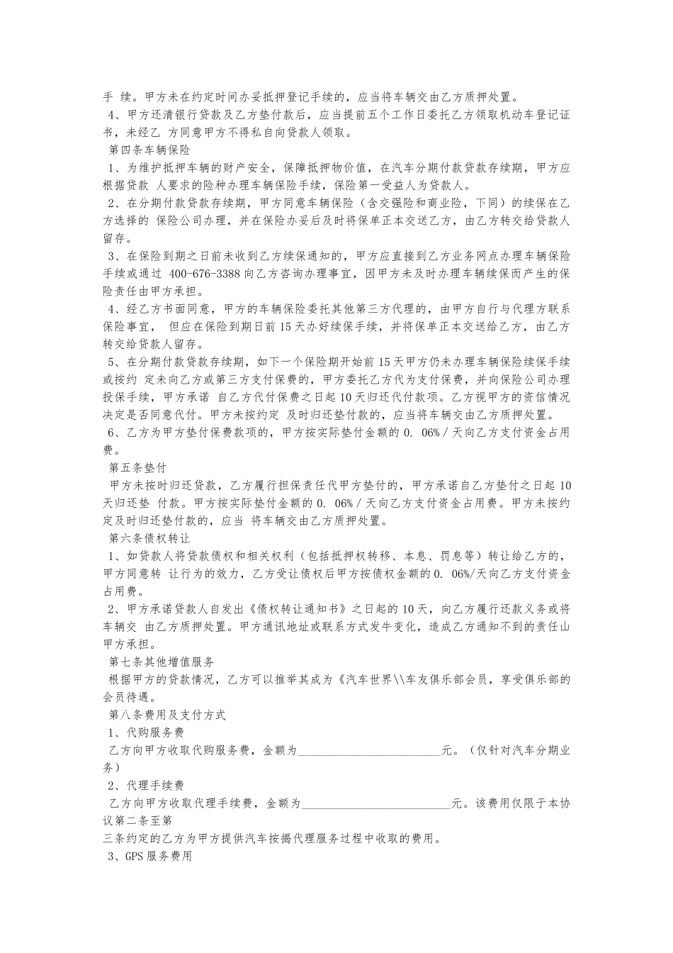 年费会员分期计划_第2页