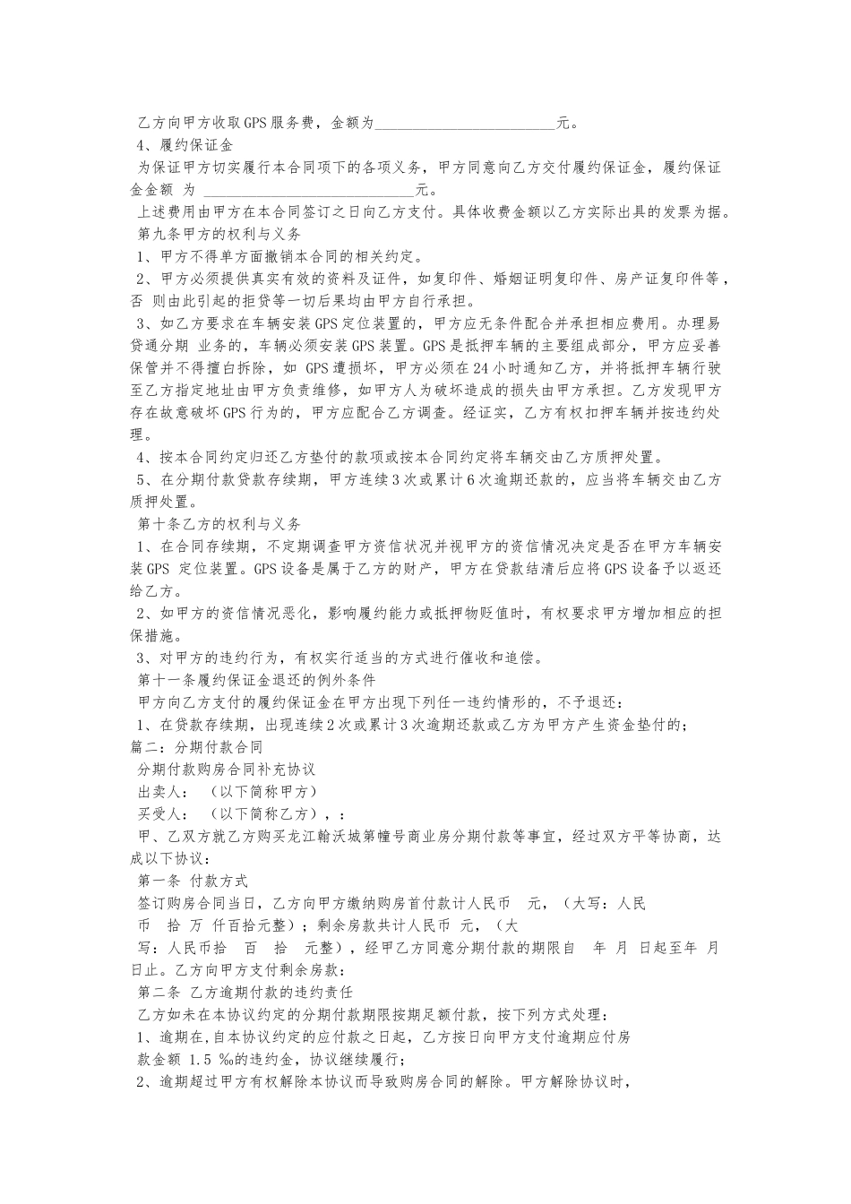 年费会员分期计划_第3页