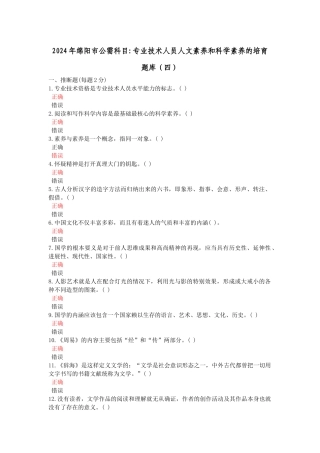 年绵阳市公需科目专业技术人员人文素养和科学素养的培育