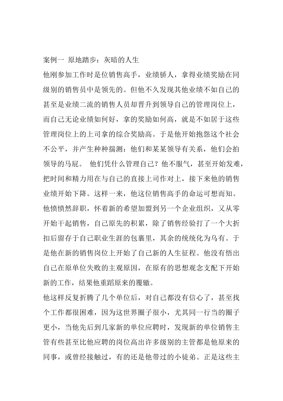 年轻销售人员的必修课_第2页