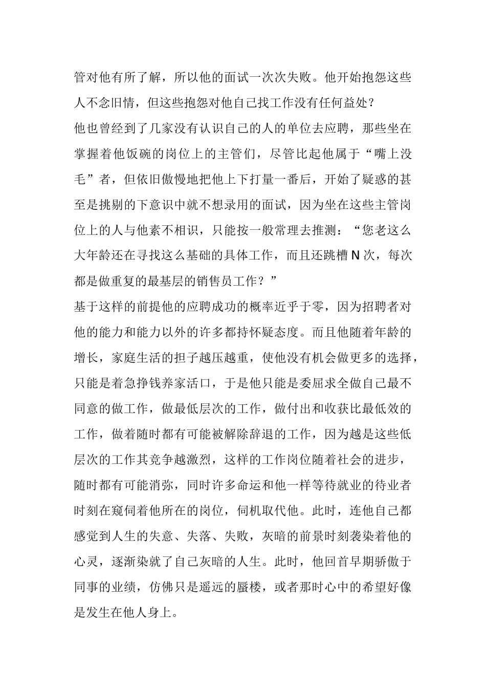 年轻销售人员的必修课_第3页