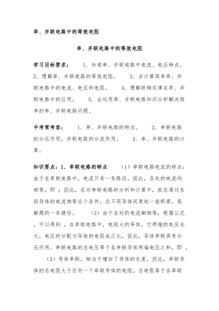 并串联电阻计算公式