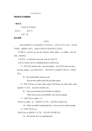 并列句和复合句