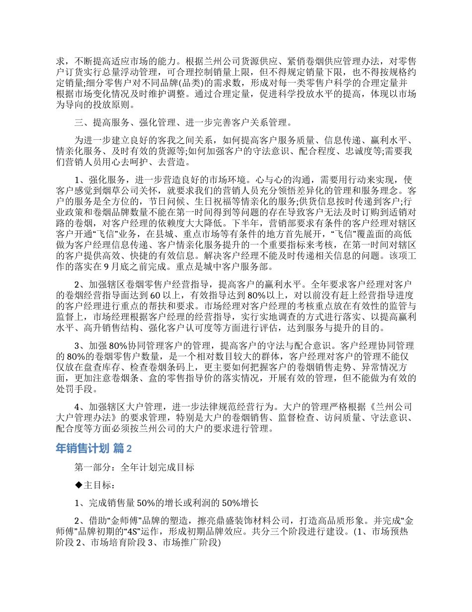 年销售计划八篇_第2页