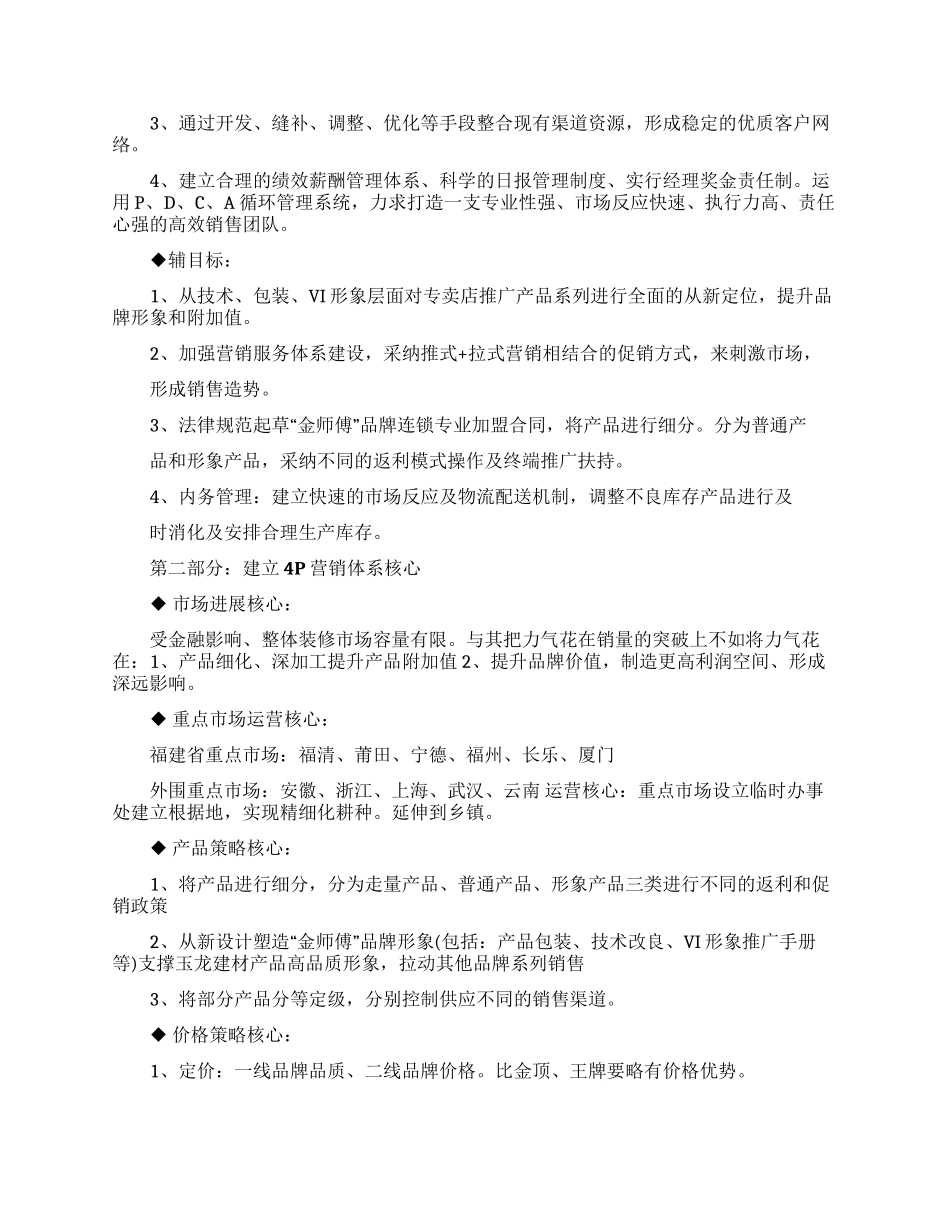 年销售计划八篇_第3页