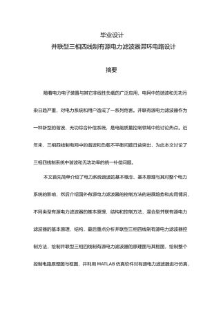 并联型三相四线制有源电力滤波器滞环控制电路设计说明