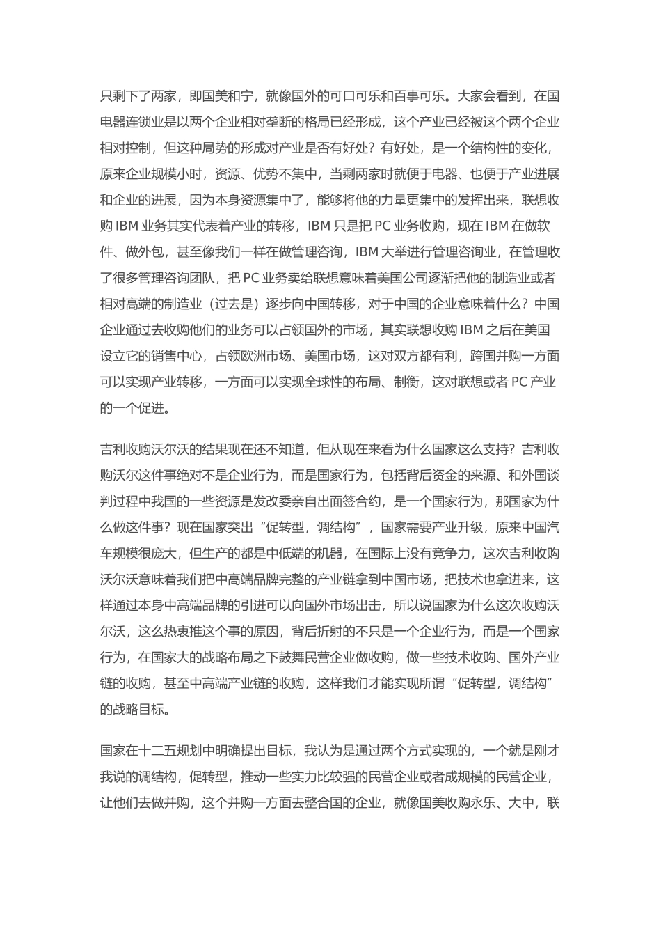 并购经典案例解析_第2页