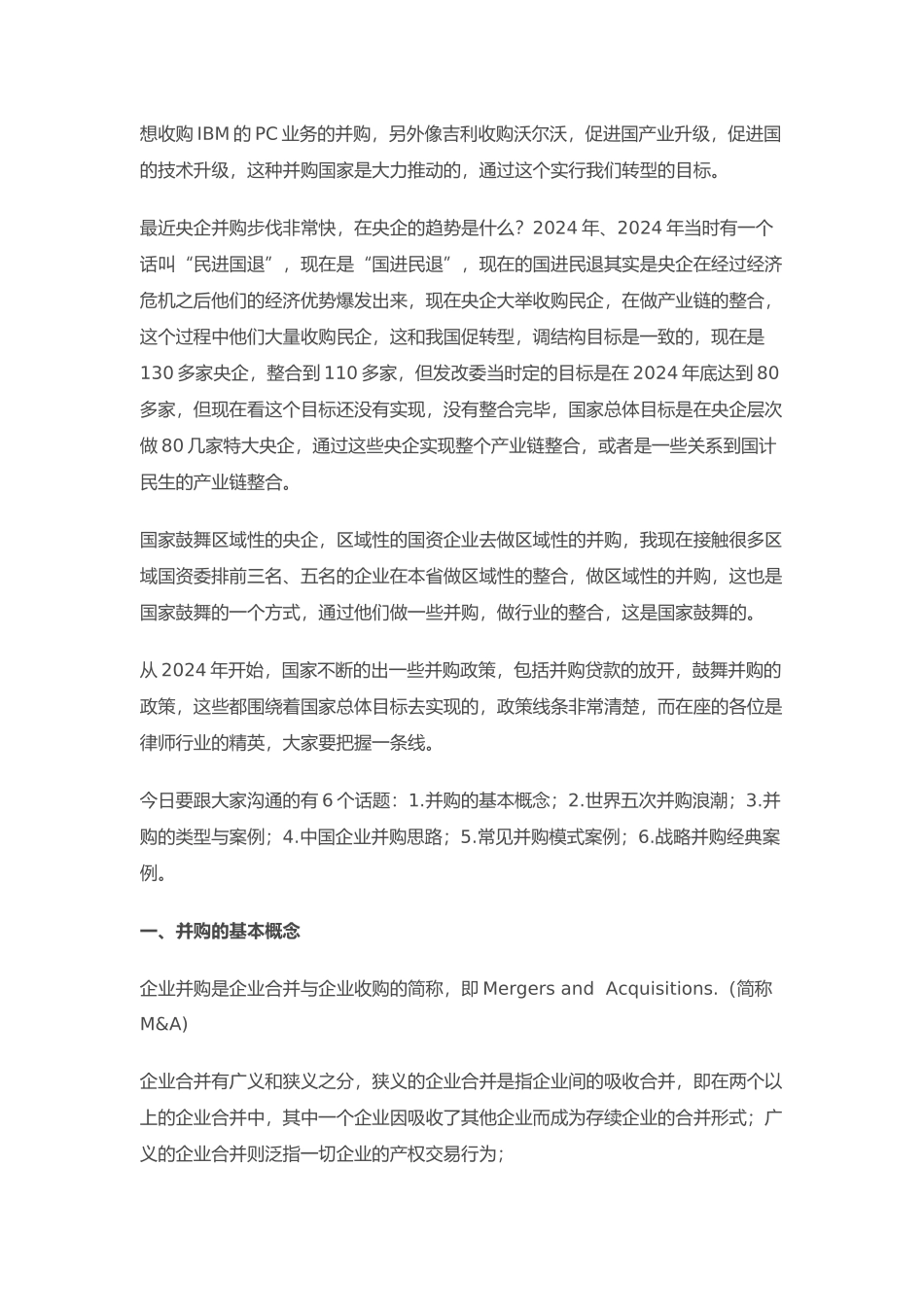 并购经典案例解析_第3页