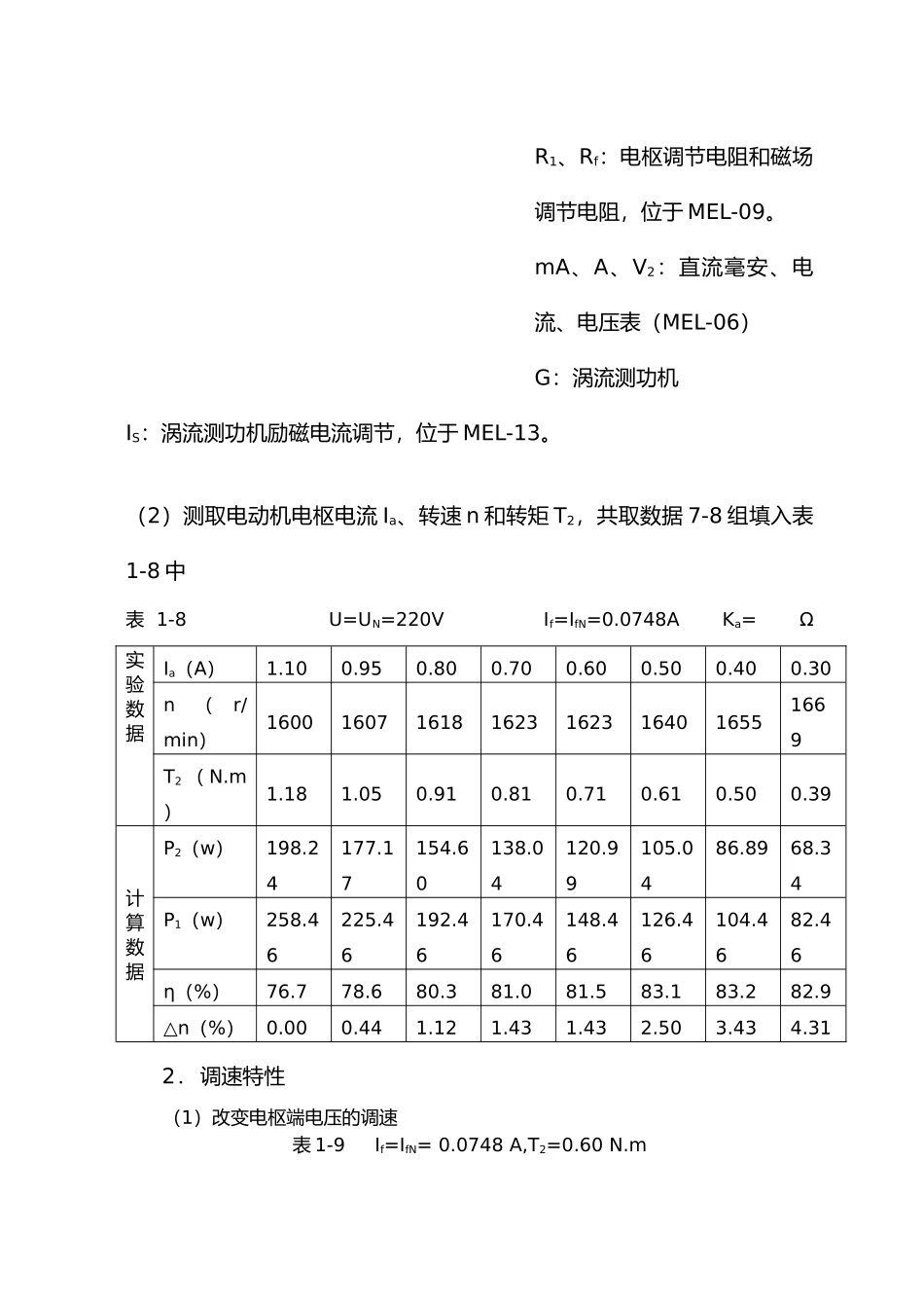 并励直流电机实验报告_第3页