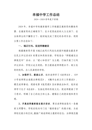 幸福中学工作总结