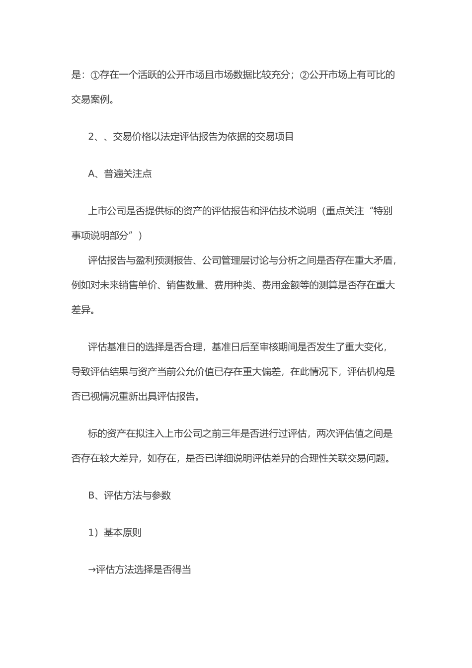 并购重组审核要点说明_第3页