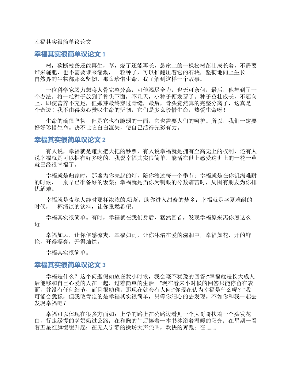 幸福其实很简单议论文_第1页