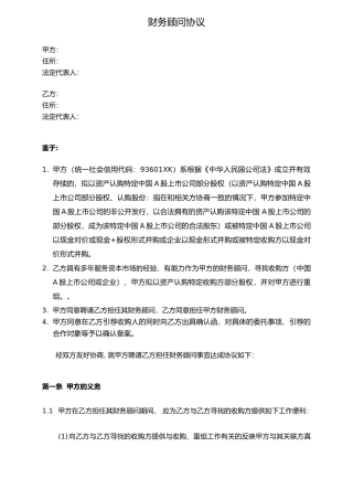 并购重组居间协议