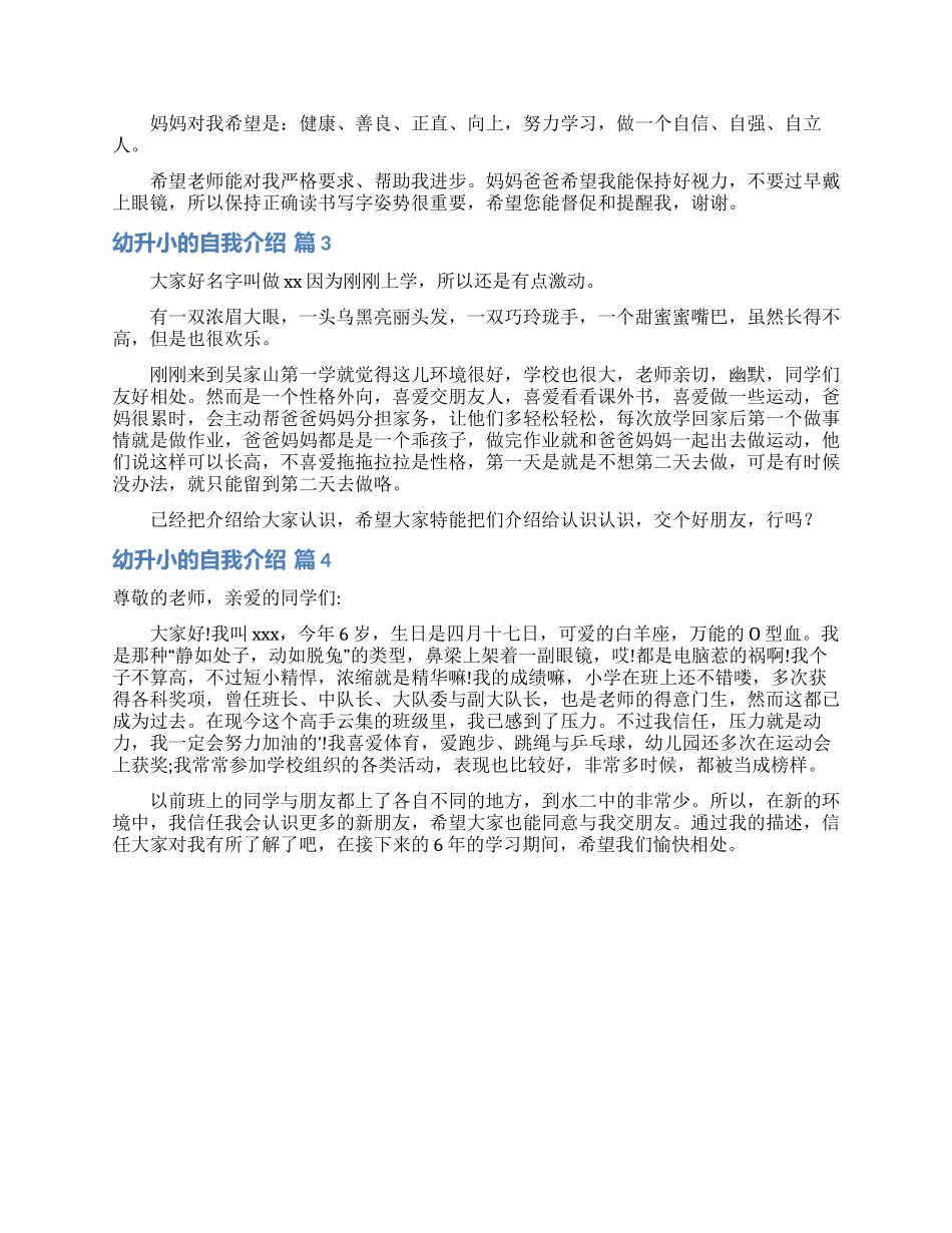 幼升小的自我介绍四篇_第2页