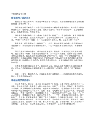 幸福的鸭子读后感