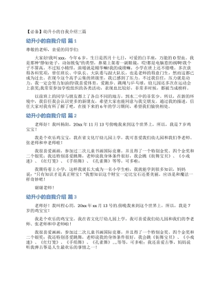 幼升小的自我介绍三篇