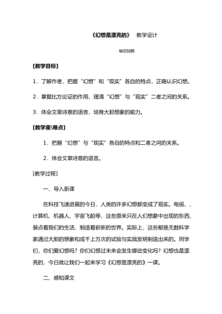 幻想是美丽的教学设计说明