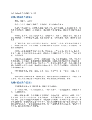 幼升小的自我介绍模板汇总七篇