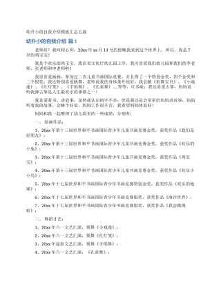 幼升小的自我介绍模板汇总五篇