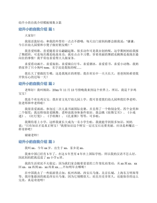 幼升小的自我介绍模板锦集3篇