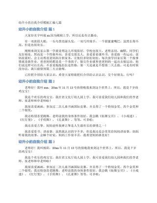 幼升小的自我介绍模板汇编七篇