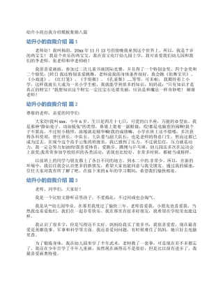 幼升小的自我介绍模板集锦八篇