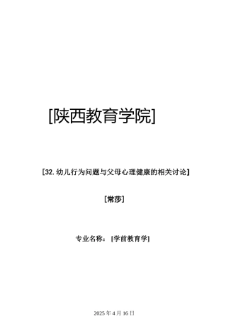 幼师专业毕业设计论文终稿