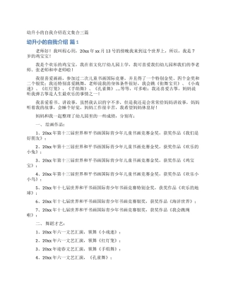 幼升小的自我介绍范文集合三篇