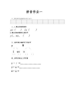 幼小衔接拼音作业完成资料全