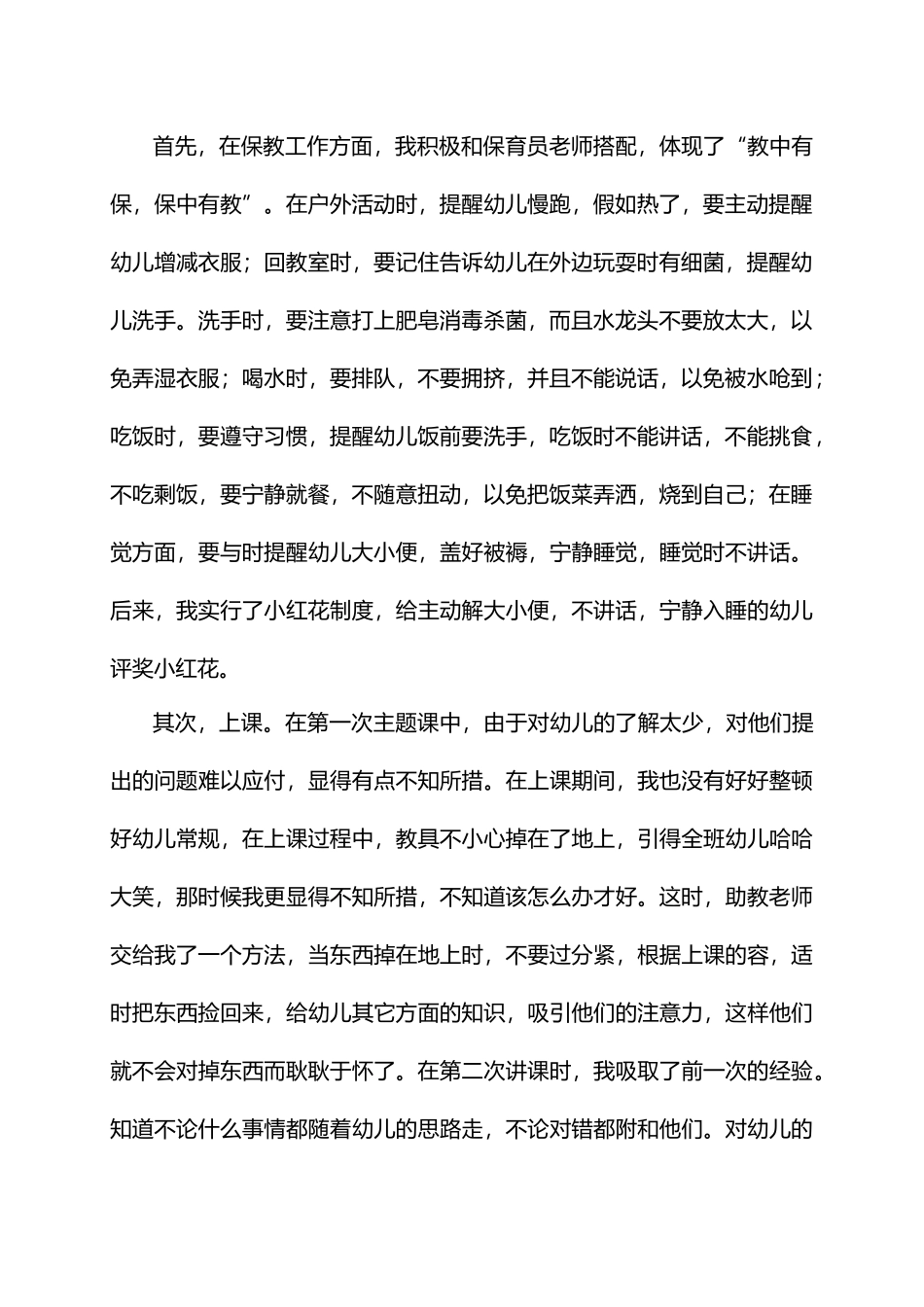 幼师实习报告日志_第2页