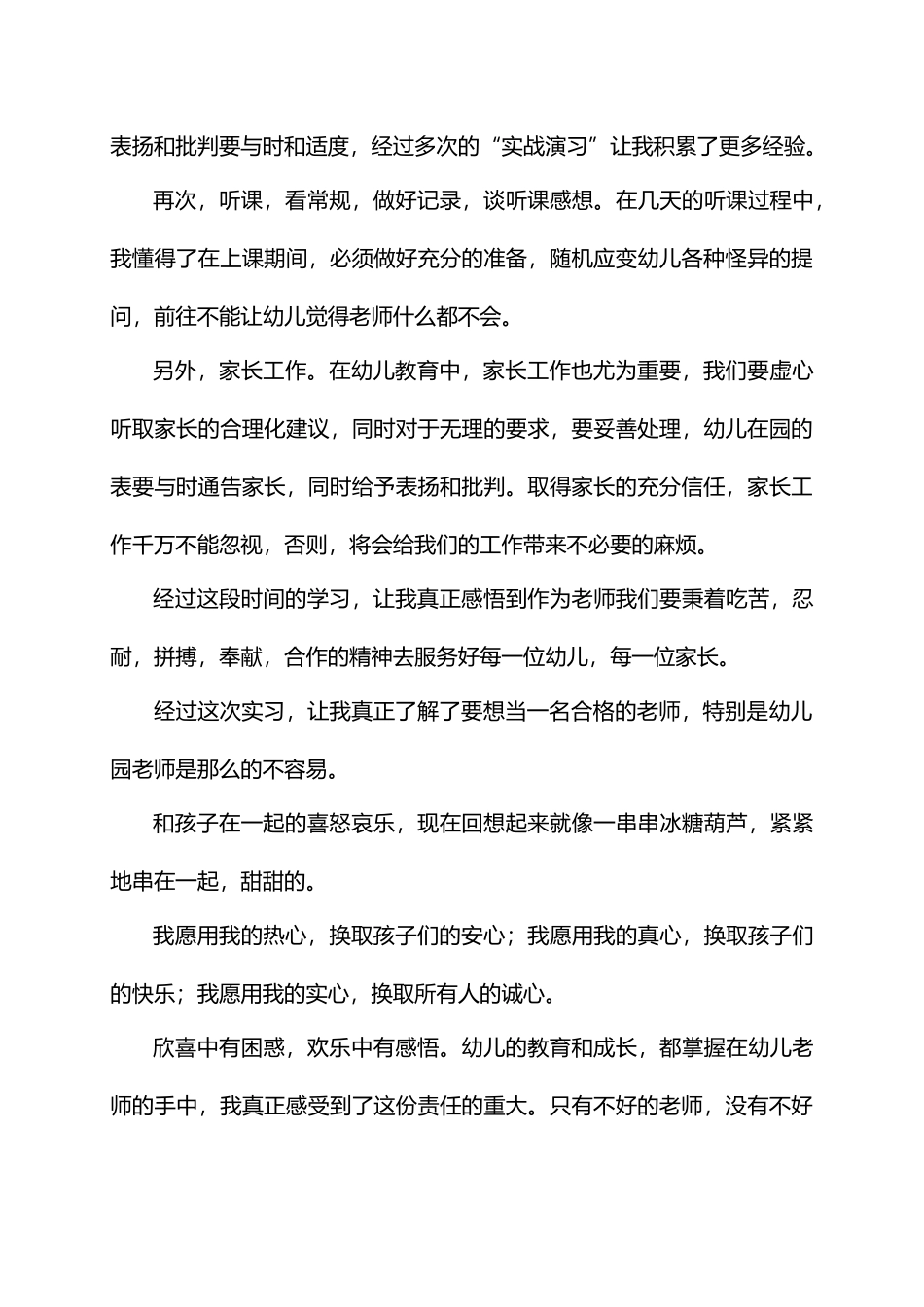 幼师实习报告日志_第3页