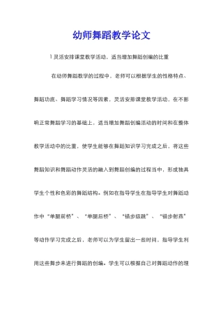 幼师舞蹈教学论文_0
