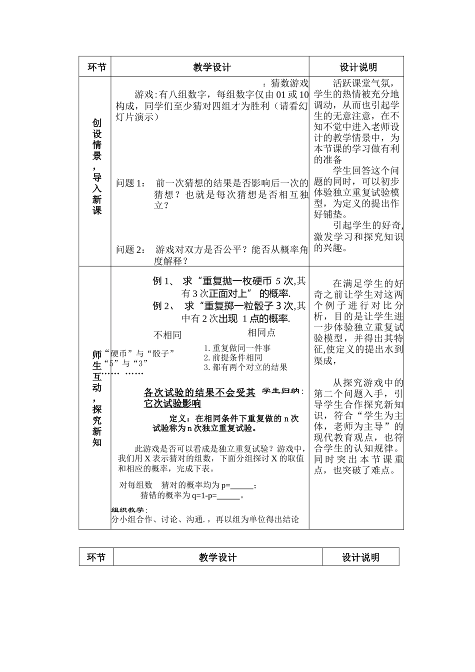 广东--独立重复实验与二项分布_第2页