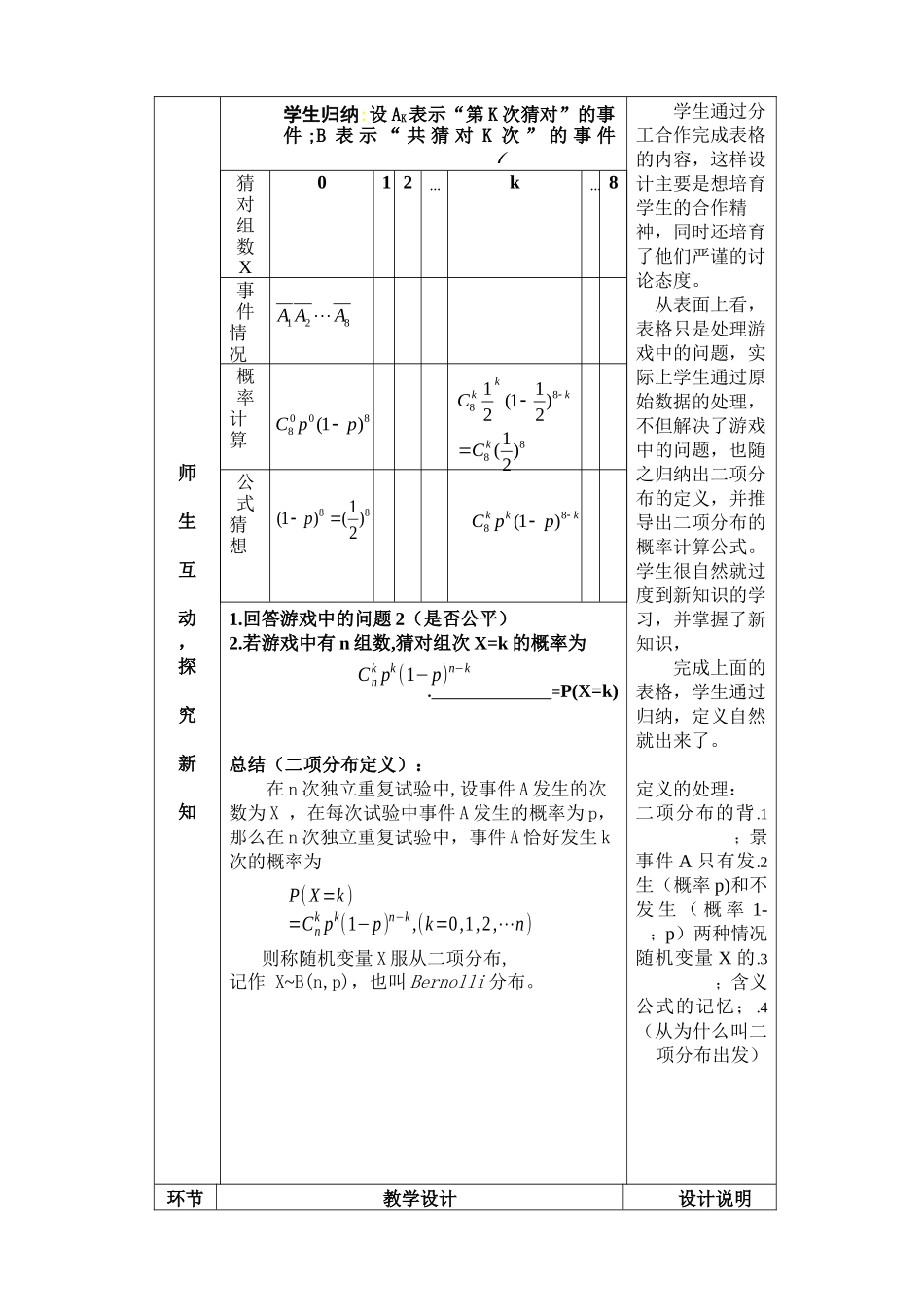 广东--独立重复实验与二项分布_第3页