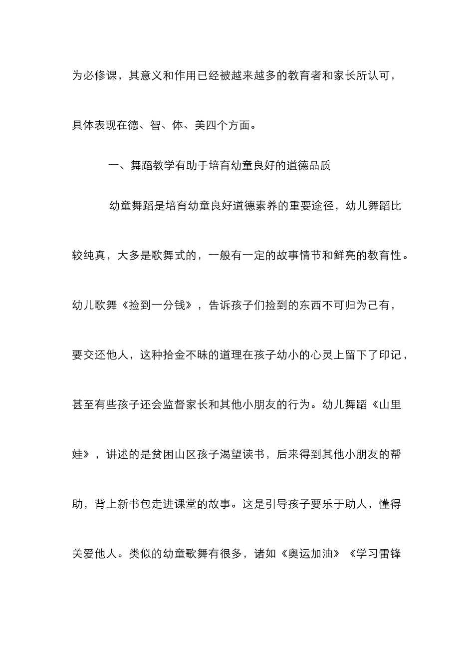 幼童舞蹈教育意义_第2页