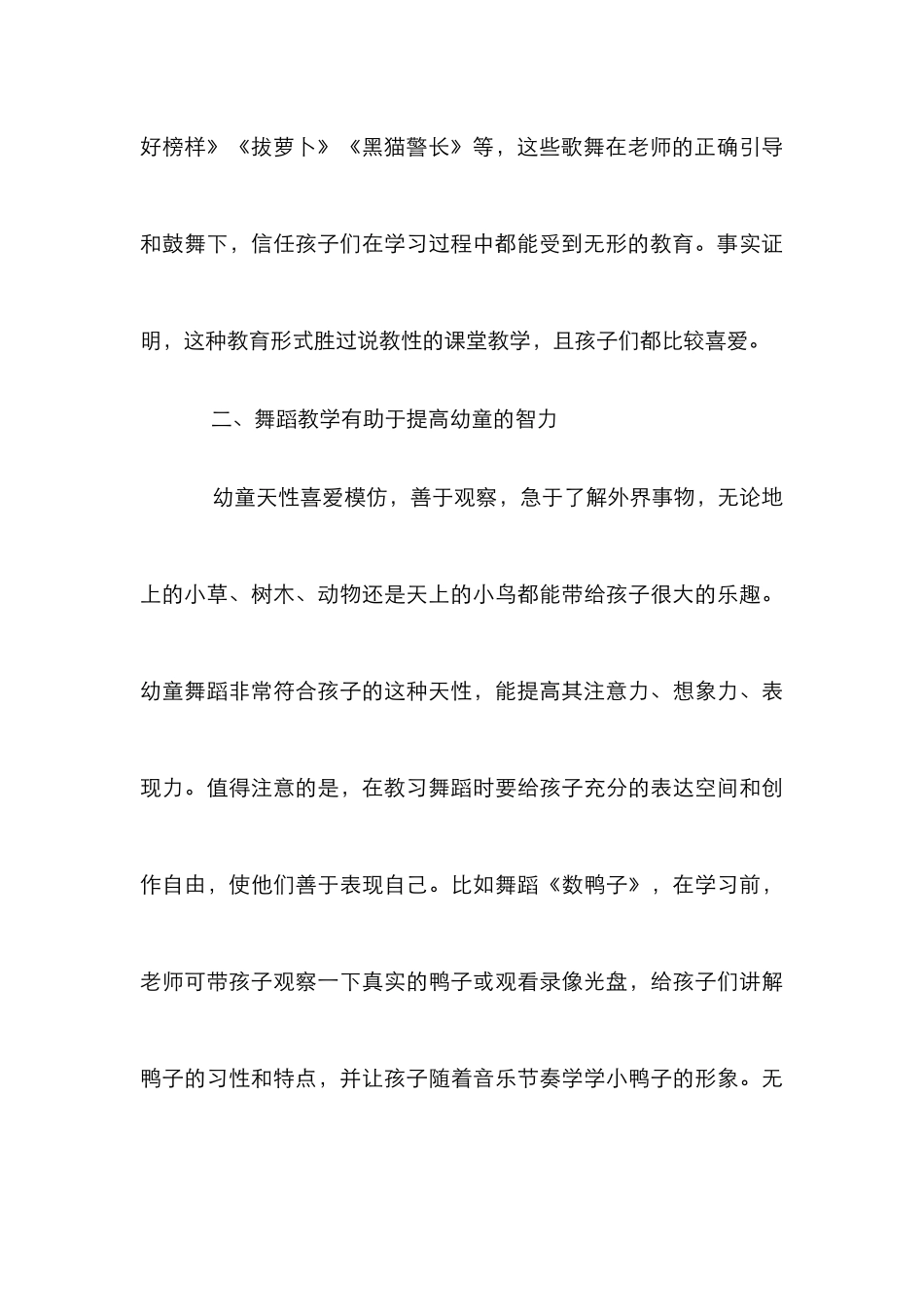 幼童舞蹈教育意义_第3页